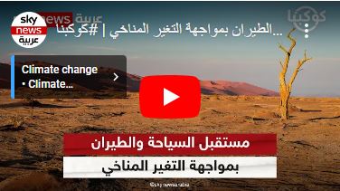 Sky News Arabia YT Video